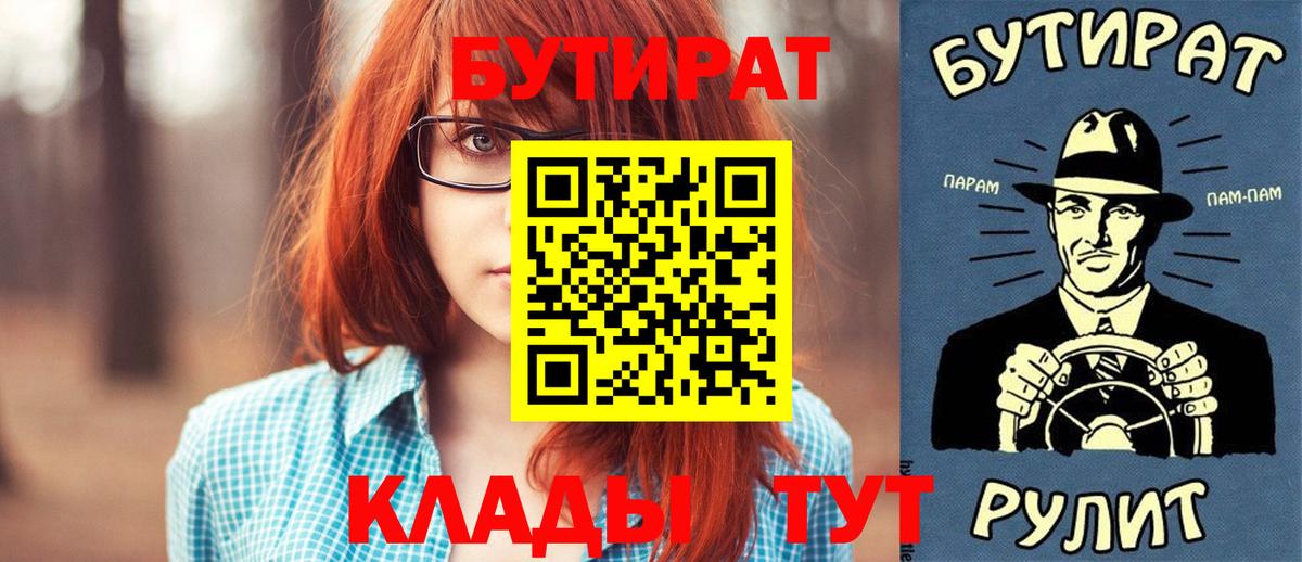 Клин  БУТИРАТ BDO 33%  Вход с VPN 