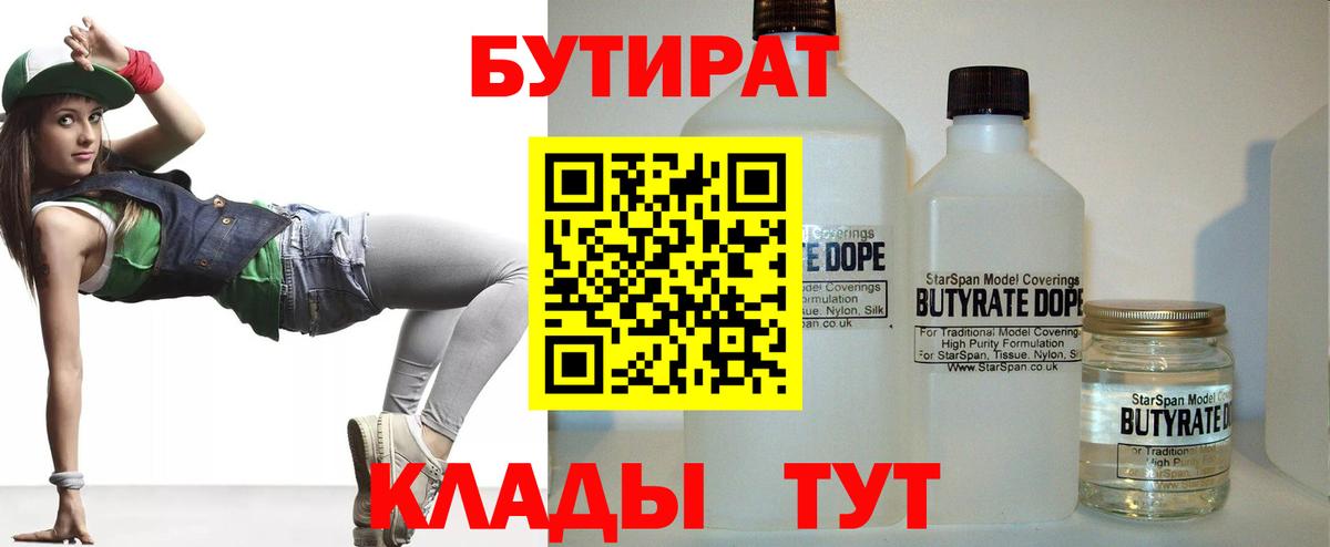 Бутират BDO 33% Клин