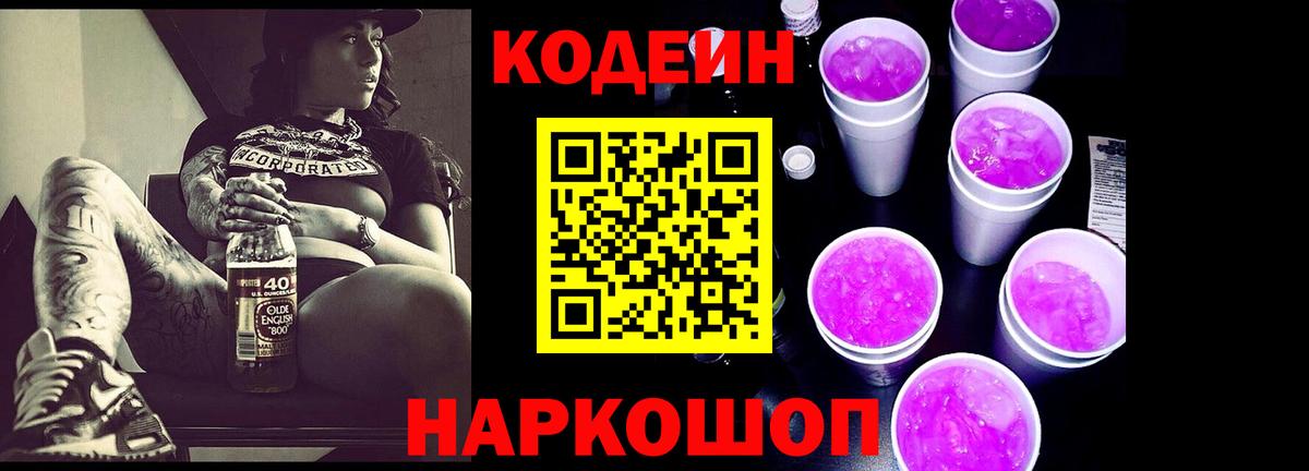 Codein напиток Lean (лин) Клин