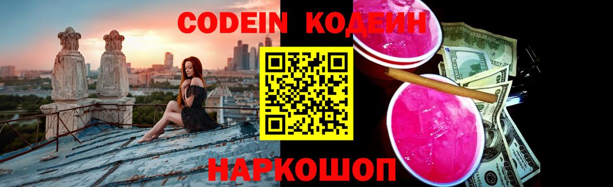 Кодеиновый сироп Lean Purple Drank  Codein напиток Lean (лин)  Вход с VPN  Клин 