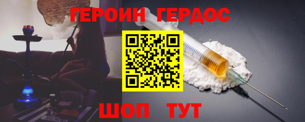 ГЕРОИН Heroin  Вход с VPN  Клин 