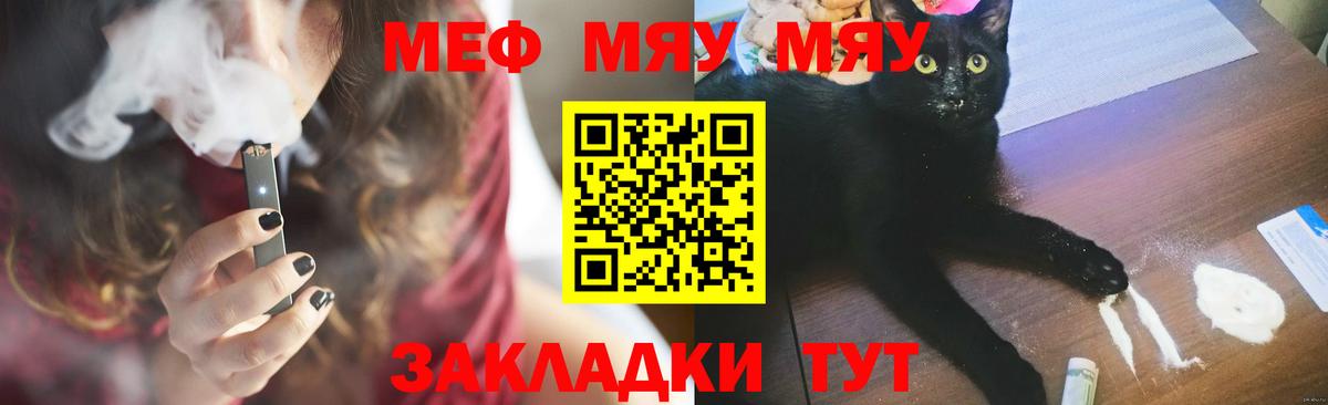 Мефедрон VHQ  Вход с VPN  МЯУ-МЯУ  МЯУ-МЯУ кристаллы  МЕФ  Клин 
