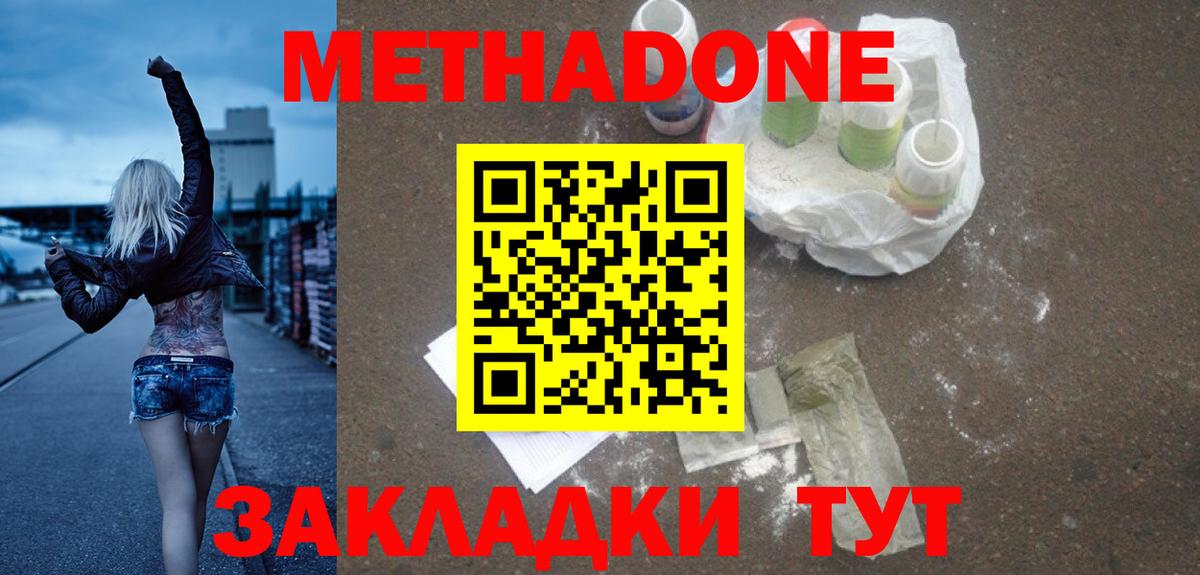 Клин  МЕТАДОН VHQ  Метадон белоснежный  Вход с VPN 